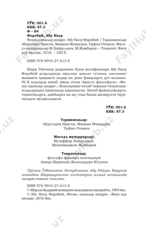 degan joyda tug'ildi. u forobda o'qidi, shoshda bo'ldi, buxoro va samarqandda ta'lim oldi. arab xalifaligi- ning markazi – bag'dodda o'qishini davom ettirdi, umrining so'nggi yillarida halabda, keyinroq damashqda yashadi va shu erda to'qqiz yuz elliginchi yilda vafot etdi. forobiy o'rta asr davri tabiiy-ilmiy va ijti- moiy bilimlarining qariyb barcha sohalarini o'z ichiga olgan 160 dan ortiq risola yaratdi. lekin uning ilmiy izlanishlari avvalo ilmning na- 4 zariy jihatlariga va falsafiy masalalariga taalluqli edi. forobiy o'zining ko'p qirrali ijodi bilan inson bilimlari rivojiga ulkan hissa qo'shdi, jahon madaniyati tarixida o'chmas iz qoldirdi. uning asarlari hozirga qadar jahonning ko'p- gina mamlakatlarida o'rganilmoqda va tarjima etilmoqda. forobiy haqida turli tillarda ko'plab asarlar yaratilgan, uning risolalari ko'p tillar- da e'lon qilingan. forobiyning boy merosi keng o'rganilmoqda. mamlakatimizda uning ayrim asarlari rus, o'zbek, qozoq tillariga tarjima qilinib, nashr etilgan. uning ijodi haqida moskva, o'zbekiston, qozog'iston olimlarining monografiyalari, riso- lalari, maqolalari nashr etilgan. ozarbayjon, tojikiston, turkmaniston …