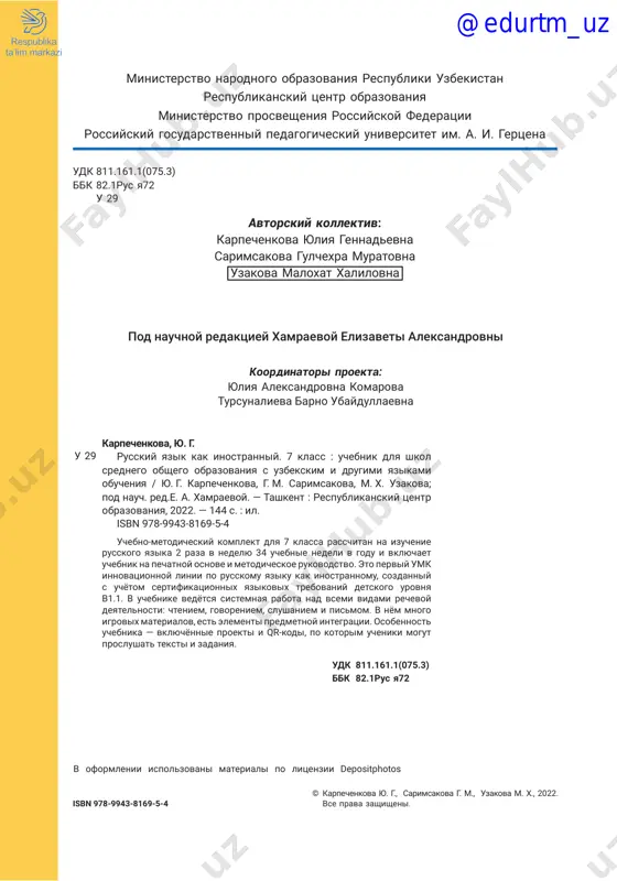 ! obrazovánie imyon sushestvítelnix, obozna- cháyushix naimenovánie chelovéka po méstu jítelstva i natsio- nálnosti ...............................................................................................................6 mi takié raźnie! imena sushestvit́elnie ob́shego rod́a .....................10 natsionálnaya kúxnya. ediníchnost i mnójestvo predmétov ............13 natsionálnaya odéjda. sushestvítelnie, iméyushie tólko odnú fórmu chislá .......................................................................................................17 uróki obobshéniya i kontrólya ......................................................................19 priróda. zapovédnie mestá. slójnie imená sushestvítelnie. opisańie predméta po vnéshnemu vídu ....................................................21 oxrána priródi. krásnaya kníga. krátkie fórmi imyon prilagá- telnix ................................................................................................................25 oxrána priródi. krásnaya kníga. krátkie fórmi imyon prilagá- telnix (prodoljénie). rabóta po kartíne ...........................................29 uróki obobshéniya i kontrólya ......................................................................32 proékt. proydíte ekotropóy. planéta zemlyá ......................................34 mi — zdoróvaya planéta! kolíchestvennie chislítelnie ..................35 mi — zdoróvaya planéta! poryádkovie chislítelnie. sklonénie poryádkovix chislítelnix .............................................................................38 uróki obobshéniya i kontrólya ......................................................................42 mi — drújnaya planéta! neopredelyonnie mestoiméniya. obrazo- vánie neopredelyonnix mestoiméniy. voprosítelnie mestoimé- niya .........................................................................................................................44