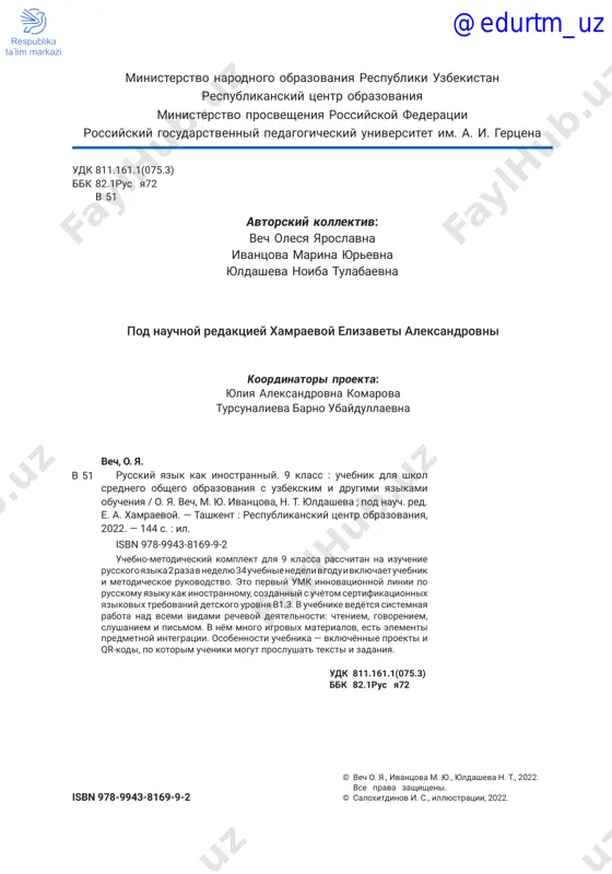 b'éktno-predikát- nix otnoshéniy. virajénie logícheskogo sub'ékta tvorítelnim padejóm ......6 gosudárstvo. straná. rossíyskaya federátsiya. slojnosochinyonnie predlojé- niya s soedinítelnimi soyúzami i, da, tóje, tákje ..........................................9 konstitútsii uzbekistána i rossíi. slojnosochinyonnie predlojéniya s pro- tivítelnimi soyúzami ................................................................................................13 právo rebyonka na obrazovánie i realizátsiyu egó sposóbnosteý. slojnosochi- nyonnie predlojéniya s soyúzami íli; to…, to…i, da, tóje, tákje ............17 uróki obobshéniya i kontrólya ...........................................................................................20 priróda i chelovék. sklonénie slójnix i sostavníx chislítelnix, upotreb- lénie glagólov gradátsii ...................................................................................................22 rabóta s literatúrnim tékstom. a. s. grin «zelyonaya lámpa». vídi kósven- noy réchi ....................................................................................................................................26 istóriya déneg. óbshee predstavlénie o slojnopodchinyonnix predlojéniyax s pridátochnimi iz'yasnítelnimi chto, chtóbi, kak .................................................30 uróki obobshéniya i kontrólya ...........................................................................................34 naúka i jizn otkrítiya, izmenívshie mir. konstrúktsii s neizmenyáyushimisya soyúznimi slovámi gde, kudá, otkúda ...............................................................................................36 uchyonie, kotórie izmeníli mir. slojnopodchinyonnie predlojéniya s soyúz- nim slóvom kotóriy. konstrúktsii s utochnyáyushimi chlénami to, kotóroe…; tot, kotóriy… otglagólnie sushestvítelnie .........................................................39