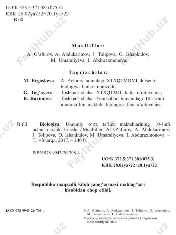 ab, hayotning (tiriklikning) quyi tuzilish darajasidan yuqori tuzilish darajasiga qadar tabiatga yaxlit tizim sifatida qarashni, biologik tushunchalar, nazariyalar va qonuniyatlarni umumlashtirgan holda bir tizimga keltirishni o‘rganasiz. mavzu mazmunini diqqat bilan o‘qib chiqib, unda foydalanilgan shartli belgilar asosida berilgan topshiriqlarni bekam-u ko‘st bajarishingiz kelgusida shaxs sifatida shakllanish, ilmiy dunyoqarashni kengaytirish va ekologik tafakkurga ega bo‘lishingizga zamin tayyorlaydi. darslikdan foydalanishda quyidagi shartli belgilardan foydalaniladi: tayanch so‘zlar savol va topshiriqlar mustaqil bajarish uchun topshiriqlar mustaqil o‘zbekistonning komillikka intiluvchi farzandi sifatida fan asoslarini chuqur o‘zlashtirib, kelgusida biologiyadan egallagan kompeten- siyalaringizga asoslangan holda kasb tanlab, mustaqil hayotda o‘z o‘rningizni topishingizda omad yor bo‘lsin. 4 i bob. biologik tizimlar haqida tushuncha 1-§. biologiya – hayot haqidagi fan biologiya yerdagi hayotning barcha ko‘rinishlarini, uning turli darajadagi: molekula, hujayra, organizm, populatsiya (tur), biogeosenoz (ekosistema), biosfera darajasidagi tizimlarning barcha xossalarini o‘rganadi. biologiyaning asosiy maqsadi tirik mavjudotlarning tuzilishi, o‘ziga xos xususiyatlari, ko‘payishi, rivojlanishi, kelib chiqishi, tabiiy jamoalarda va yashash muhiti …