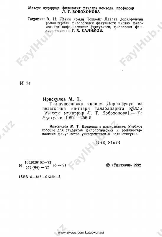 n. shuning uchun tilshunoslikning talaygina tsismini talabalarning mustakil urganish- lariga turri keladi. shu munosabat bilan ^ozir jum^uriyatimiz oliygo^- lari oldida mustakil ishlashga muljallangan darslik va tsullanmalar yaratish, talabalarning mustakil ishi- ni tashkil ^ilish, mustakil ishning natijalarini nazot rat tsilish yullarnni ishlab chitsish kabi birmuncha jiddiy vazifalar turibdi. e'tiboringizga ^avola etilayotgan mazkur kullanma ana shu yuldagi dastlabki urinishlardaidir. boshtsa fanlar tsatori tilshunoslik xam katta odim- lar bilan rivojlanib bormokda. keyingi yillarda ittifo^imizda va xorijda nashr etilgan ^ator ishlar taxeinga sazovordir. ularning kupchiligi kommunika- z www.ziyouz.com kutubxonasi tiv tilshunoslik deb atalmish soxani urganishga bagish- langan. shu munosabat bilan tilshunoslikka oid avval ishlab chikilgan ba'zi ilmiy farazlar, nazariyalar ^ozirgi kunda ^ayta kurib chik;ilmo^da. ^ullanmani tayyorlashda zamonaviy tilshunoslik fani erishayotgan yututslarni imkoni boricha xisobga olishga xarakat k;i- lindi. k^llanmaga kiritilgan «ijtimoiy tilshunos­ lik» (sotsiolingvistika) «matn (tekst) tilshunosligi», «xal^aro til muammosi» kabi bulimlar shular jumla- sidandir. k^ullanmaning tuzilishi uning oldiga tsuyil- gan maksad bilan belgilanadi. …