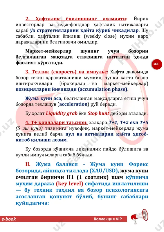 uni foreks bozorida, ayniqsa tillada (xau/usd), juma kuni ochilgan birinchi n1 (1 soatlik) sham ko'pincha muhim daraja (key level) sifatida ishlatilishi — bu texnik tahlil va bozor psixologiyasiga asoslangan qonunyat bo'lib, buning sabablari quyidagicha: e-book kollektsiya vip 169 1. haftalik tendentsiyaning oxirgi nuqtasi:  juma kuni hafta davomidagi harakatlarning yakunlanishi uchun muhimdir. haftalik harakat juma kuni ochilgan birinchi n1 shamining darajasiga tayangan holda yo'nalishini belgilashi mumkin. bu daraja treyderlar uchun "etalon" sifatida ishlaydi.  agar bozor shu darajadan yuqoriga ko'tarilsa, bu haftalik yopilishda yuqori trend (bullish) bo'lishini ko'rsatishi mumkin. agar sham bu darajadan pastga tushsa, haqoratli trend (bearish) hissi shakllanadi. 2. psixologik ahamiyati:  juma kunining birinchi n1 shami diqqat bilan kuzatiladi, chunki bu kunning boshlanishidagi umumiy yo'nalishni belgilaydi.  bu shamning ochilishi va yopilishi narxi ko'plab treyderlar uchun qator stop-loss va teyk-profit orderlarini joylashtirish uchun psixologik muhim nuqta hisoblanadi. shuning uchun, bozor qaysi tomonga harakatlanmasin, bu darajada reaktsiya berishi …