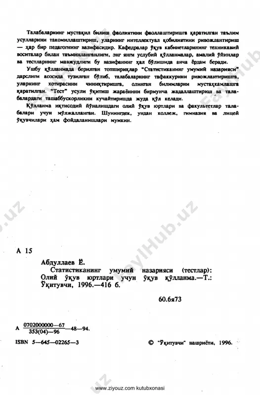 hga yul ^uymaydi. chunki ^ar bir variant mavzularning barcha savollarini uz ichiga k;amrab olgan b^lib, bir-birini takrorlamaydi; — talabaning uz bilimini uzi teknshrishiga, uz-uziga ba^o k;uyishiga imkon beradi; — talabaning “utsituvchi yordami bilan sinov va imti^ondan utib ketaman” degan fikriga chek î gyadi; — juda ^am k;isk;a vatst ichida, ya'nibir soat ichida 20—25 ta talabaning bilim darajasini ba^olash imkonini beradi; — ushbu usulni tsullash uchun xususiy elektron ^isoblash mashinalari bilan ji^ozlangan maxsus sinflar, xonalarning bulishi shart emas; — mazkur variantlar asosida bilimni elektron ^isoblash mashinalari yordamida osonlik bilan tekshirish mumkin. programmalashtirilgan usulni k̂ ullash testlarni, ya'ni uk^vchilarning bilim darajasini ani^lovchi andoza topshiri^larni tuzish yuli bilan amalga oshirilgan. k^llanma 1̂ uyidagi uch tsismdan iborat: 1. mavzular buyicha amaliy mashgulotlarni uyushtirish va “otra­ botka” ni ^abul k;ilish uchun testlar; 2. joriy, oralik; va yakuniy nazoratlarni ^abul k;ilish uchun testlar; 3. mustavil ishlarni uyushtirish va sirttsi-(kechki) bulim tala- balari bilan kontrol ishlarni utkazish …