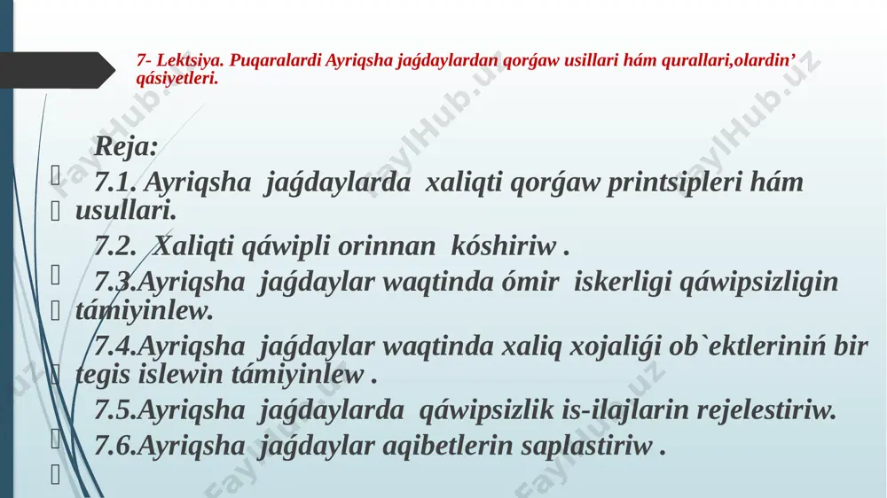 ámáát qurallarin támiyinlew hám olardi xalq paydalaniwi ushin tayar jaǵdayda saqlaw. hámde qáwipli zonalardan xaliqti evakuatsiya qiliw is-ilajlarin ámelge asiriw tawrliq kóriw siyaqli is-ilajlar kiredi . 2.diffirentsial jaqinlasiw. ayriqsha jaǵdaylariniń jergilikli dereklerin esapqa alǵan jaǵdayda qorǵaw is-ilajlariniń xarakteri hám kólemi belgilenedi. 3.kompleks is-ilajlar. ayriqsha jaǵdaylardan qorǵaniwdiń hámme qurallari hám usillarinan nátiyjeli paydalaniw menen bir qatarda zamǵóy texnosotsial ortaliqtaǵi ómir iskerligin támiyinleytuǵin hámme is-ilajlardi ámelge asiriwdi kózde tutadi . xaliqti qorǵaw imaratlarina jasiriw zamagoy qirǵin qurallarin isletiw menen bolatuǵin áskeriy-siyasiy uakiyalar hám radioaktiv hámde ximiyaliq zatlar ajiraliwi menen bolatuǵin ayriqsha jaǵdaylar waqtinda isenimli qorǵaw usili bolip esaplanadi . 7.2. xaliqti qáwipli orinnan kóshiriw hám oniń esabi islep shiǵariw hám mádeniy bólmelerden órtti óshiriw waqtinda órt bólmesinen adamlardi hám materialliq bayliqlardi ziyansiz evakuatsiya qiliwdi támiyinlew áhmiyetli másele bolip esaplanadi. evakuatsiyani ruxsat etiletuǵin dawamiyliǵi insan ushin sharayatti kritik jaǵdayina jetisiwi, kritik temperatura (60°s) bólme hawasinda kislorod kontsentratsiyasiniń kemeyiwi, tútinnen kórinisiniń kemeyiwi , toksik …