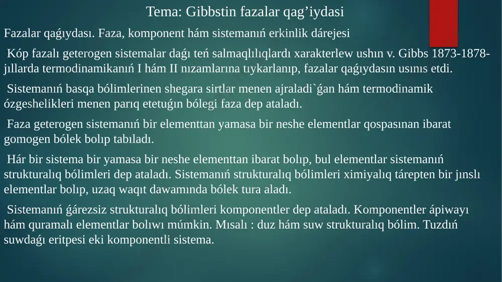 y f + f = k + 2 f - sistemanıń erkinlik dárejesi f = k - f + 2 sonday eken, quramalı sistemalarda erkinlik dárejesin tabıw ushın komponentler sanınan fazalar sanın ayırıp, qaldıqqa ikkini qosıw kerek. basım kem tásir etetuǵın kondensatlangan yaǵnıy qattı hám suyıq fazalardan ibarat sistemalar ushın fazalar qaldıg'i: f =k - f + 1 teń salmaqlılıqtaǵı sistemalar, komponentler sanına qaray bir komponentli, eki komponentli hám taǵı basqalarǵa bólinedi. bir komponentli sistemaǵa mısal - suw. bul sistema úsh fazalı : muz, suw, puw. fazalardıń bir-birine bul sıyaqlı aylanıwında temperatura hám basım arasındaǵı baylanısıw klauzius - klapeyron teńlemesi menen ańlatpalanadı. bul jerde: q - bir fazanıń ekinshi fazaǵa aylanıw ıssılıǵı, v2 - joqarılaw temperaturada turaqlı bolǵan fazanıń kólemi, v1 - tómenlew temperaturada turaqlı bolǵan fazanıń kólemi, t - bul eki fazanıń teń salmaqlılıq temperaturasız suyıq jaǵday daǵı metallarning bir jınslı qospası yamasa bul qospanıń qatıwınan payda bolǵan ónim …