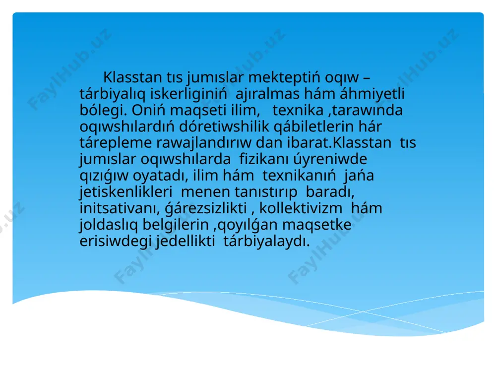 - shilik mushoiralar hám taǵı basqalar. keshege tayarlanıwdı oqıwshılar sonday etiw kerek, ol dóretiwshi hám ózine shaqırıwshı protsesske aylanıp ketsin. onda hár bir oqıwshı óziniń talantın hám bilimin júzege shıǵara alsın. keshege tayarlanıw jobası tómendegilerdi óz ishine alıwı kerek : 1. keshe baǵdarlamasın dúziw. 2.basqarıwshi hám dokladshılardı aniqlaw. 3.tájriybeni tańlaw. 4. konkurs hám viktorinaǵa soraw hám máseleler tańlaw. 5.súwretlew materialların tayarlaw hám onı demonstratsiyalawshı qurallardı anıqlaw. 6.kórkem bólimi qatnasıwshılarınıń tayarlıǵın ótkeriw. 7.xananı bezew,shıraylı daǵaza shıǵarıw ,miratnama tayarlaw . 8.keshe waqtına náwbetshiler tayarlaw . 9.tańlaw jumaǵın bahalaw ushın jyuri shólkemlestiriw. 10.tańlawda jeńgenlerge sawǵalar tayarlaw. fakultativ sabaqlar.fakultativ sabaqlar fizikadan bilimdi tereńlestirip, oqıwshılardıń qızıǵıwı hám qábiletin hár tárepleme rawajlandırıw maqsetinde shólkemlestiriledi. fizikadan fakultativ kurstı úyreniw ushın bir yamasa parallel klasslardan qálewshi oqıwshılardan gruppa dúzip, ondaǵı oqıwshılar sanı 15 ten kem bolmawı kerek. fakaltativ sabaqlarda hárqıylı jumıs túrlerinnen paydalanadı: oqıtıwshı lektsiyası hám bayanlawı, seminar sabaǵı, oqıw hám ilimiy – barlıqqa arnalǵan ádebiyatlar menen óz …