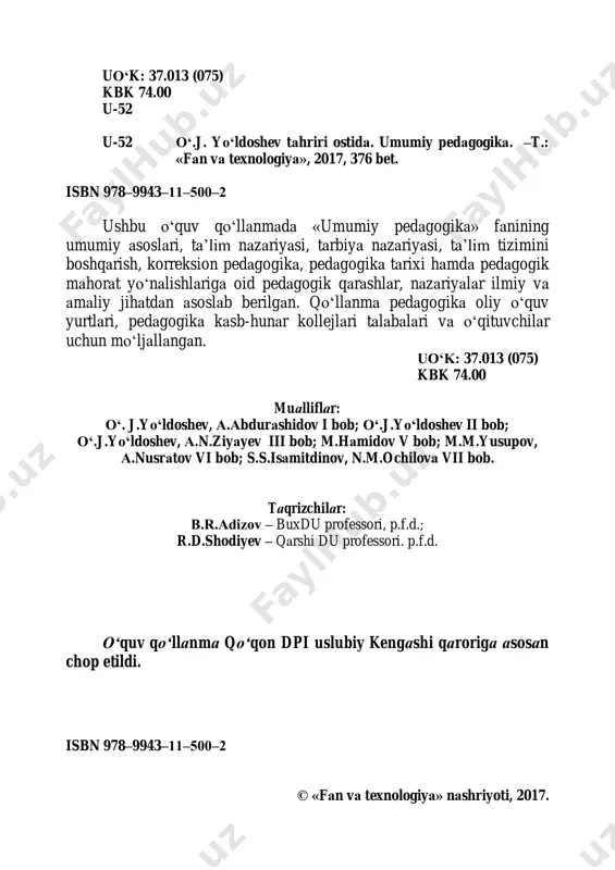 spublikamiz oliy ta’lim muassasalarida faoliyat olib borgan pedagogika sohasi mutaxassislarining xizmatlari beqiyosdir. buxoro davlat universiteti olimlari o.roziqov, s.og‘ayev, m.mahmudova, b.adizovlar tomonidan 1997-yilda nashr etilgan «didaktika» darsligi, navoiy davlat pedagogika instituti olimlari x.ibra- gimov, sh.abullayevalar tomonidan tayyorlangan. 2007-yilda chop etilgan «peda- gogika» darsligi, qarshi du olimlari m.ochilov, n.ochilovalarning 2008-yilda nashr etilgan «oliy maktab pedagogikasi» darsligi, nizomiy nomidagi toshkent davlat pedagogika universiteti olimlari tomonidan tayyorlangan «umumiy pedagogika» darsligi, r.mavlonova, o.to‘rayeva, k.xoliqberdiyevlarning 2012- yilda chop etilgan «pedagogika» darsligi, u.inoyatov, n.muslimov, m.usmon- boyeva, d.inomovalar tomonidan tayyorlangan. 2012-yilda nashr etilgan «peda- gogika: 1000 ta savolga 1000 ta javob» nomli uslubiy qo‘llanmalari, z.qora- boyevaning «pedagogikadan amaliy mashg‘ulotlar» nomli o‘quv-uslubiy qo‘llan- masi, n.atayeva, f.rasulova, m.salayeva, s.hasanovlarning 2012-2013-yillarda chop etilgan «umumiy pedagogika» nomli o‘quv qo‘llanmalari, o.hasanboyeva, r.avezovalarning 2013-yilda chop etilgan «umumiy pedagogika nazariyasi va amaliyoti» nomli o‘quv qo‘llanmalarini misol tariqasida keltirishimiz mumkin. ushbu o‘quv qo‘llanmaning pedagogikaning umumiy asoslari bo‘limida pedagogikaning mustaqil fan sifatida shakllanishi va rivojlanishi, pedagogika fanining …