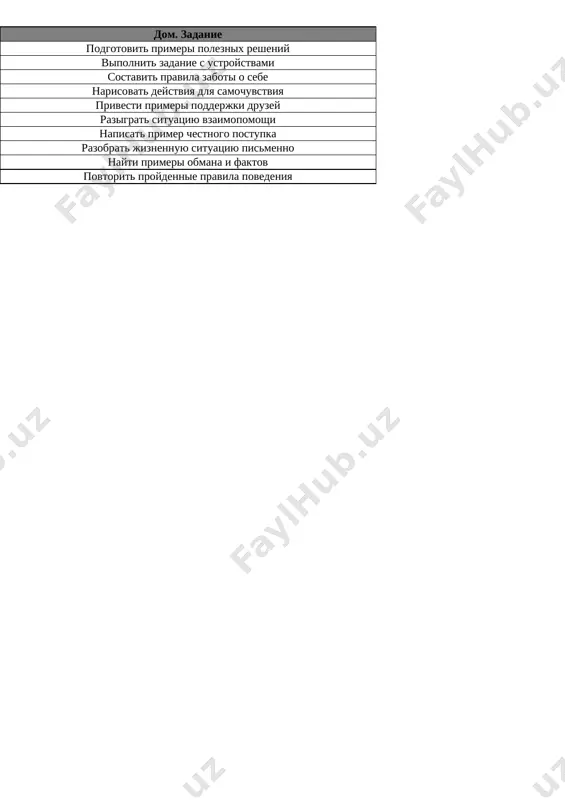 6_kl_vospitanie_3_chetvert_@e_baza_ishreja - Page 2