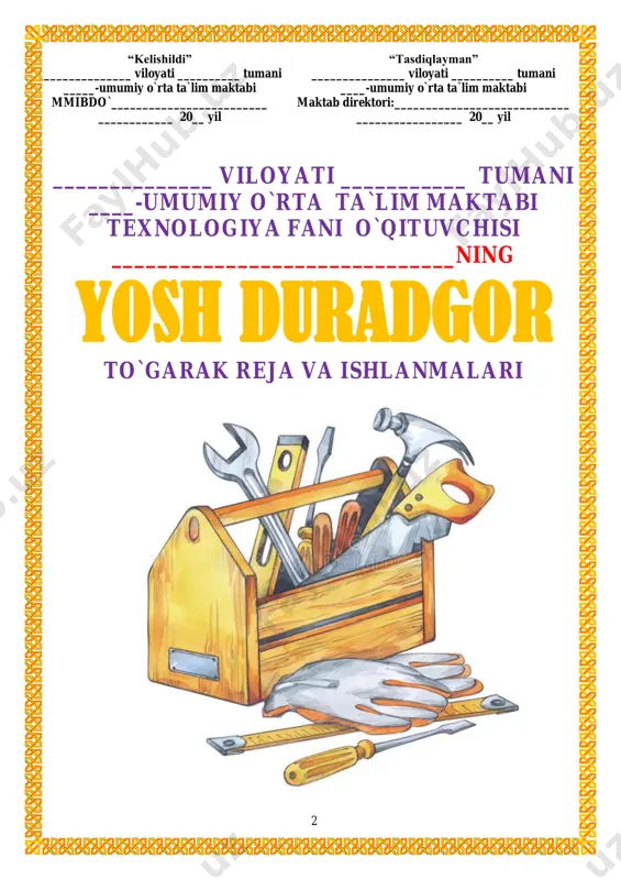 h va amalda qo`llash ko`nikmalarini hosil qilish, kasbiy mahoratlarini oshirishga keng imkoniyatlar yaratish hamda tanlagan kasbiy yo`nalishlari bo`yicha mehnat bozoriga tayyorgarlik salohiyatini kuchaytirishdan iboratdir. 5.to`garaklar turini tanlash va qatnashish o`quvchilar uchun ixtiyoriy bo`lib, uning to`garaklarga ishtirok etishi xaqidagi og`zaki bildirishi yetarlidir. 6.to`garaklar mazmunan o`quvchilarning qiziqish vaimkoniyatlarini xisobga olgan xolda tashkil etiladi, ularga majburiy topshiriqlar berilmaydi. 7.to`garaklar o`quv yili davomida faoliyat ko`rsatadi. 8.to`garak mashg`ulotlarinng jadvali o`quvchilarning jamoat ishlarida ishtirok etishi va dam olishlarini hisobga olgan holda, ularning yoshi, fiziologiyasining o`ziga xosligi, sanitariya-gigiyena normalari hisobga olinib, pedagogik xodimlarning taqdimnomasi asosida tuziladi. 9.o`quvchilarni to`garak ishlariga keng jalb qilish va qiziqtirish maqsadida ta`lim muassasasi ilmiy- pedagogik kengashi qarori asosida to`garaklarga qatnashuvchi o`quvchilar o`rtasida tanlovlar tashkil qilinadi. 10.to`garaklar mehnat bozori talablarini hisobga olgan holda buyurtmachi korxona, tashkilot va muassasalar hamda o`quvchilar ota-onalar hisobidan ta`lim olayotgan yo`nalishlariga turdosh yo`nalishlaridan chuqur bilim va ko`nikma berish maqsadida ham tashkil etilishi mumkin. ii.to`garak a`zolarinnig huquq va burchlari 11.to`garak a`zolari …