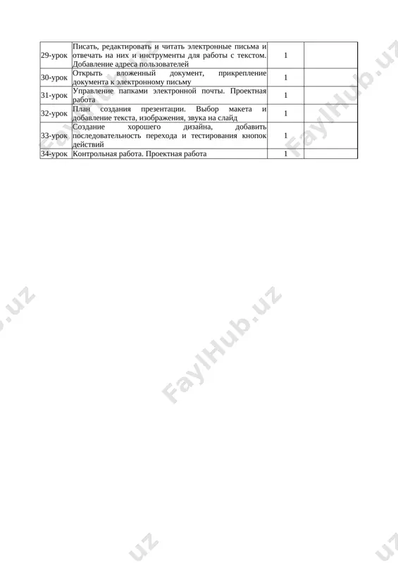 dobavlenie adresa polzovateley 1 30-urok otkrit vlojenniy dokument, prikreplenie dokumenta k elektronnomu pismu 1 31-urok upravlenie papkami elektronnoy pochti. proektnaya rabota 1 32-urok plan sozdaniya prezentatsii. vibor maketa i dobavlenie teksta, izobrajeniya, zvuka na slayd 1 33-urok sozdanie xoroshego dizayna, dobavit posledovatelnost perexoda i testirovaniya knopok deystviy 1 34-urok kontrolnaya rabota. proektnaya rabota 1