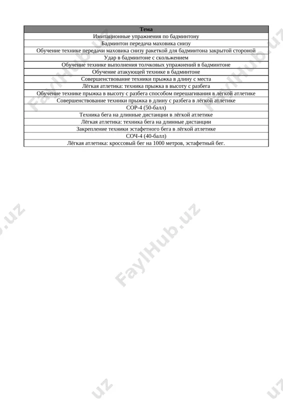 5_kl_fiz_ra_4_chetvert_sor_i_soch@e_baza_ishreja - Page 2