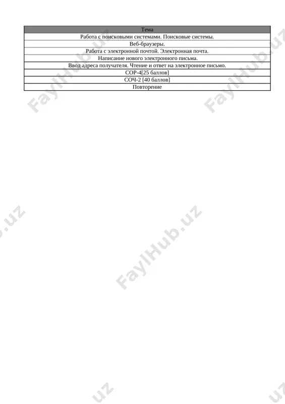 5_kl_informatika_4_chetvert_sor_i_soch@e_baza_ishreja - Page 2