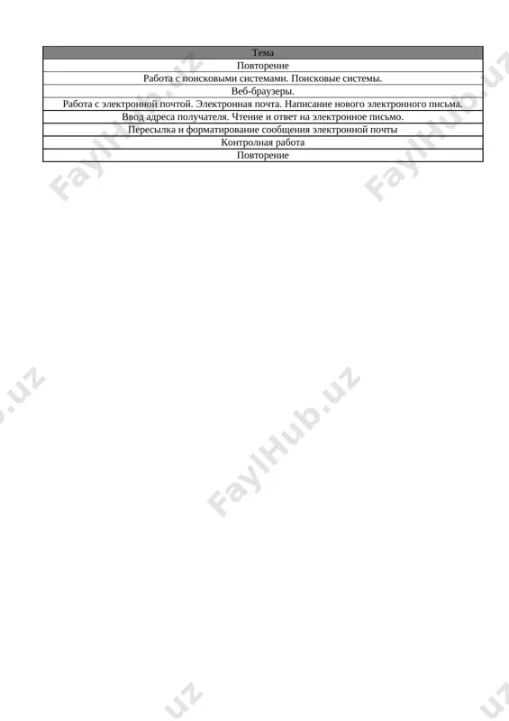 5_kl_informatika_4_chetvert_@e_baza_ishreja - Page 2