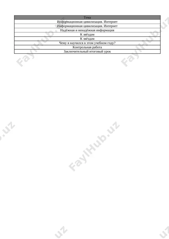 5_kl_vospitanie_4_chetvert_@e_baza_ishreja - Page 2