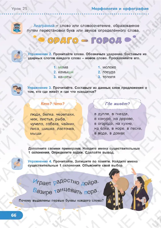 russkiy yazik 3 klass uroki 25-28 - Page 2