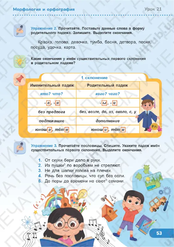 russkiy yazik 3 klass uroki 21-24 - Page 2