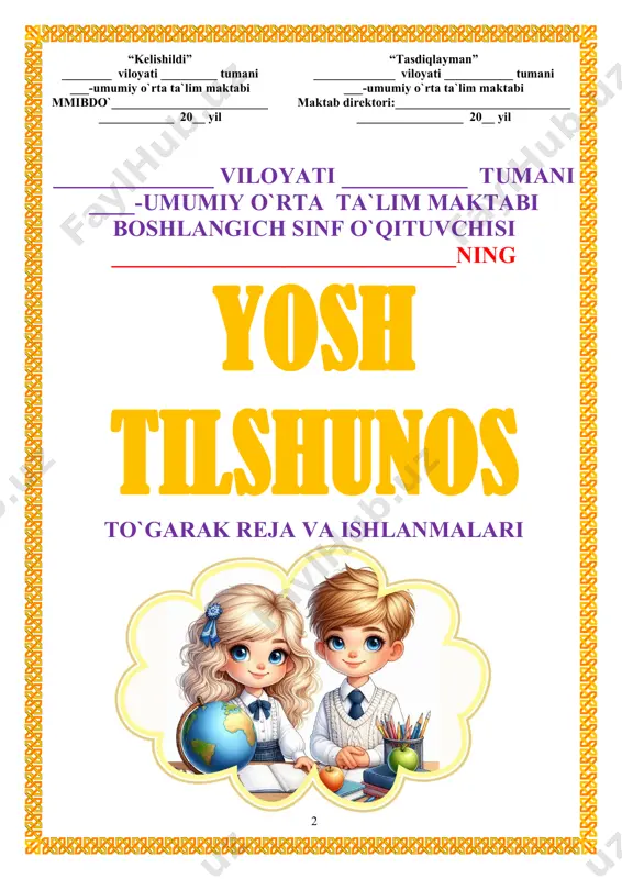 stahkamlash va amalda qo`llash ko`nikmalarini hosil qilish, kasbiy mahoratlarini oshirishga keng imkoniyatlar yaratish hamda tanlagan kasbiy yo`nalishlari bo`yicha mehnat bozoriga tayyorgarlik salohiyatini kuchaytirishdan iboratdir. 5.to`garaklar turini tanlash va qatnashish o`quvchilar uchun ixtiyoriy bo`lib, uning to`garaklarga ishtirok etishi xaqidagi og`zaki bildirishi yetarlidir. 6.to`garaklar mazmunan o`quvchilarning qiziqish vaimkoniyatlarini xisobga olgan xolda tashkil etiladi, ularga majburiy topshiriqlar berilmaydi. 7.to`garaklar o`quv yili davomida faoliyat ko`rsatadi. 8.to`garak mashg`ulotlarinng jadvali o`quvchilarning jamoat ishlarida ishtirok etishi va dam olishlarini hisobga olgan holda, ularning yoshi, fiziologiyasining o`ziga xosligi, sanitariya-gigiyena normalari hisobga olinib, pedagogik xodimlarning taqdimnomasi asosida tuziladi. 9.o`quvchilarni to`garak ishlariga keng jalb qilish va qiziqtirish maqsadida ta`lim muassasasi ilmiy- pedagogik kengashi qarori asosida to`garaklarga qatnashuvchi o`quvchilar o`rtasida tanlovlar tashkil qilinadi. 10.to`garaklar mehnat bozori talablarini hisobga olgan holda buyurtmachi korxona, tashkilot va muassasalar hamda o`quvchilar ota-onalar hisobidan ta`lim olayotgan yo`nalishlariga turdosh yo`nalishlaridan chuqur bilim va ko`nikma berish maqsadida ham tashkil etilishi mumkin. ii.to`garak a`zolarinnig huquq va burchlari 11.to`garak a`zolari …