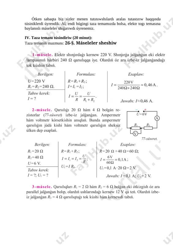 arınıń túrleri hám olardıń túsindiriliwi menen tanıstırıw. oqıwshılarda standart hám standart emes tapsırmaların dúziw hám tálim-tárbiya processinde paydalanıw ushin zárúr bolatuǵin metodikalıq bilim, kónlikpe hám tájriybelerin quram taptırıw. iii. ótken temanı taza tema menen baylanıstırıw: ótken sabaqta biz sizler menen tutınıwshılardı aralas tutastırıw haqqında túsiniklerdi úyrendik. al, endi búgingi taza temamızda bolsa, elektr togı temasına baylanıslı máseleler shıǵarıwdı úyrenemiz. iv. taza temanı túsindiriw (20 minut): taza temaniń mazmunı: 26-§. máseleler sheshiw [image: ] [image: ] [image: ] [bookmark: _goback][image: ] [image: ] v. taza temanı bekkemlew (10 minut): taza temanı bekkemlew ushin juplastırıw, soraw-juwap, sinkveyn, metodinan paydalanamiz. oqiwshilardi úsh toparǵa bólgen halda sorawlardıń durıs juwapların jaziw. [image: ] [image: ] [image: ] soraw-juwap 1.gravitaciyalıq turaqlınıń san mánisin qaysı ilimpaz anıqlaǵan? 2.putkil dunyadaǵı denelerdiń óz-ara tartısıw kúshiniń formulası? 3.gravitaciya sózi qaysı tilden alınıp qanday mánisti bildiredi? 4.gravitaciyalıq turaqlınıń san mánisi neshege tań? 5.putkil dunyalıq tartısıw nızamın táripleń? 6.jerdiń ortasha radiusi neshege …