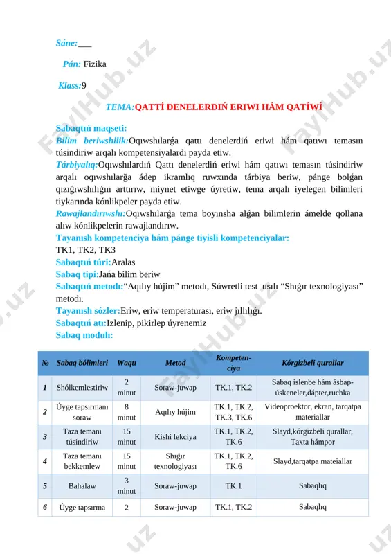 li test menen yadımızǵa túsiremiz. 1. eger ıdıs bir tárepke awdarılsa, suyıqlıq qanday kúsh tásirinde ıdıs awdarılģan tárepke aģadı. [image: ] a) súykeliw kúshi b) awırlıq kúshi c) arximed kúshi 2.tómendegi súwrette qanday kúsh tásir etip atır? [image: ] a) awırlıq kúshi b) bet kerimlik kúshi c) salmaqsızlıq 3.súwrette qanday qubılıs júz berip atır? [image: ] a) iģallanıw b) arximed c) puwlanıw d) kapilliar 4. almazdıṅ kristall reshyotkasın tabıṅ? [image: ] [image: ] [image: ] a) b) c) 5. súwrettegi ásbaptıṅ atın tabıṅ? [image: ] a) termometr b) barometr c) psixrometr iii. taza temanı túsindiriw: qattı denege ıssılıq beriw jolı menen onı suyıq halatqa keltiriwge boladı. zattıń qattı halattan suyıq halatqa ótiw procesi eriw dep ataladı. kristall deneni eritiw ushın oǵan ıssılıq berip, onıń temperaturasınkóterip barayıq. kristall dene temperaturası belgili temperaturaǵa jetkendeol eriy baslaydı. kristall deneniń eriw procesindegi temperaturası usı kristalldıń eriw temperaturası dep ataladı. kristall deneniń eriw hám qatıw …