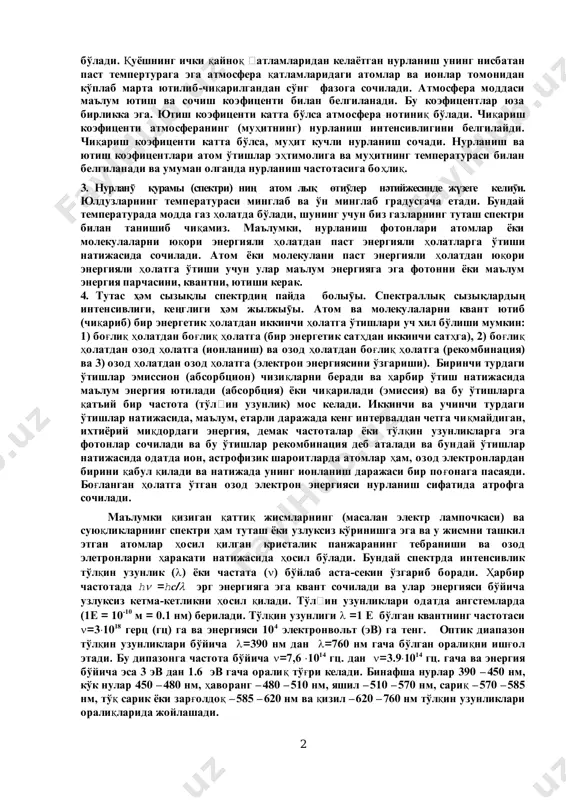 romagnit to'lqin) xususiyatlari fotonda ¸rqin namo¸n bo'ladi. yorug'likning difraktsiya va interferentsiyalanishida u o'zining to'lqin xususiyatini namoyish etsa, uni þtilishi natijasida ro'y beradigan fotoeffekt hodisasida esa uning zarra (foton) xususiyati ochiladi. êo'pchilik astrofizik bilimlar osmon ¸ritqichlarining nurlanishini spektrga ¸yish (fotonlarni to'lqin uzunliklari bo'yicha ketma-ket joylashtirish) va tekshirish natijasida olinadi. osmon ¸ritqichlarining spektri teleskopga o'rnatilgan spektrograf ¸rdamida olinadi (bu mavzuga biz keyinrok qaytamiz). ma'lumki, oq nurni rangli nurlarga ajratish va o'rganish osmon ¸ritqichi, qu¸sh, nurini prizma orqali o'tqazishdan (isaak n'þton, 1660) boshlangan. êeyinchalik olingan þqori ajratilganlikka ega qu¸sh spektri qora chiziqlar bilan kesilgan tutash, rangba-rang, spektrdan iborat ekanligini ko'rsatdi. nemis olimi ôraungofer 1814 y da bu chiziqlarni ro'yxatga oldi. 1859 y.da nemis olimlari êirxgof va bunzen bu qora chiziqlar tabiatini ochib berdilar. ôraungofer chizišlari qu¸shning nisbatan past temperaturadagi atmosfera qatlamida hosil 4-lektsiya spektralliq analiz tүsinikleri. aspan jaqtirtqishlariniң spektri 2 bo'ladi. qu¸shning ichki qaynoq šatlamlaridan kela¸tgan nurlanish uning nisbatan past temperturaga ega atmosfera …