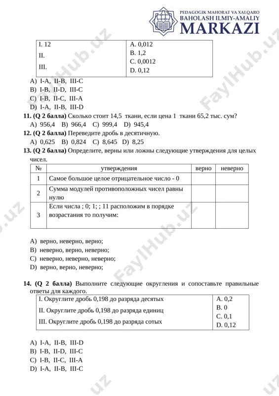 sopostavte pravilnie otveti dlya kajdogo. i. okruglite drob 0,198 do razryada desyatix ii. okruglite drob 0,198 do razryada edinits iii. okruglite drob 0,198 do razryada sotix a. 0,2 b. 0 c. 0,1 d. 0,12 a) i-a, ii-b, iii-d b) i-b, ii-d, iii-c c) i-b, ii-c, iii-a d) i-a, ii-b, iii-c 15. (q 2 balla) esli , to naydite znachenie virajeniya . a) b) c) d) [bookmark: _hlk153024448]16. (q 2 balla) nochyu v 1:00 temperatura bila . do 14:00 temperatura vozduxa podnyalas na . naydite temperaturu vozduxa v 14:00. a) b) c) d) [bookmark: _hlk153023838]17. (q 2 balla) vichislite. a) b) c) d) [bookmark: _hlk153021250]18. (q 2 balla) vichislite znachenie virajeniya. , zdes a) b) c) d) [bookmark: _hlk153024815]19. (m 3 balla) temperatura zamorojennogo myasa sostavlyaet . myaso v mikrovolnovke neobxodimo nagret do . esli kajduyu minutu myaso progrevaetsya na , na kakoe vremya nujno ustanovit mikrovolnovku? a) b) c) d) …