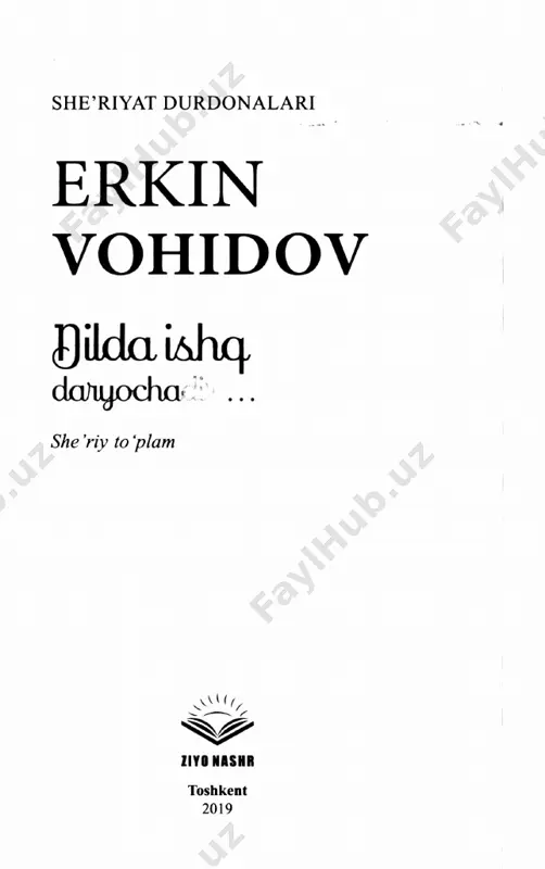 hog'i men ham domingga, ezgu hislar baxsh etding menga, hayotimga zar lavha bo‘lding, ilk she’rimga sarlavha bo'lding, xayollarim ulfatdir senga. yuragimda his etdim qanot, tilsim kabi ochilur hayot, visoldagi damlarim shirin, hijrondagi g'amlarim shirin, kulib boqar menga koinot... o n sakkizga kirmagan kim bor, bog'ingdan gul termagan kim bor... * * * to tirikdirki tabiat, to quyosh sochgayki nur, uch egiz bordir tushuncha, uch bu so‘z yondosh bo‘lur: mohir-u mehr-u mahorat, olim-u ilm-u amal, oshiq-u ishq-u mashaqqat, shoir-u she’r-u shuur. qhlda uluj daryochadir.. * * * oy fonusin ko‘tardi osmon, yulduzchalar bo‘ldi parvona. sayr etaylik, kel, birga, jonon, ko‘nglim seni istar yagona. qo‘llarimdan tut o‘zing, dilbar, oydin yo'lga yetakla meni. oshiq bo‘lib, ishon, shunchalar sevmagandim hech qachon seni. ajab, ortiq sarmastman bukun, ko'kragimga siqquday olam. bu kun lim-lim to‘lmish lolagun ishq mayiga ko'ngil piyolam. kel, yulduzlar to‘shalgan yo‘ldan yetaklasin bizni muhabbat. g ‘amlaringni chiqar ko'ngildan, shod kunlarni eslaylik faqat. sayr …