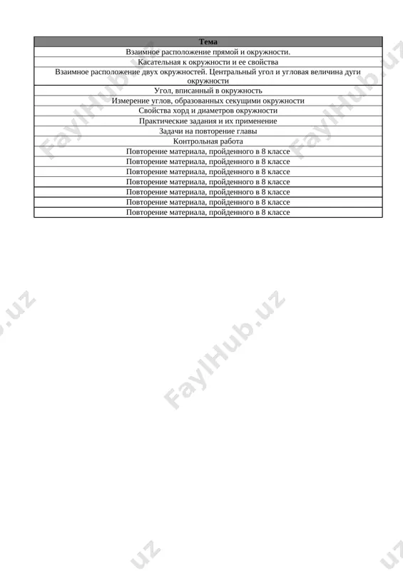 8_kl_geometriya_4_chetvert_@e_baza_ishreja - Page 2