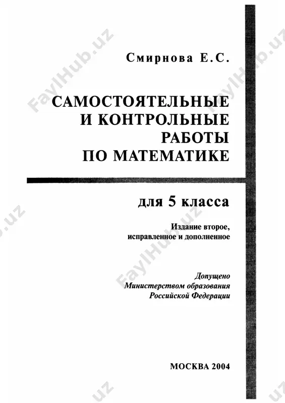 kontrolnie raboti k petersonu - Page 2
