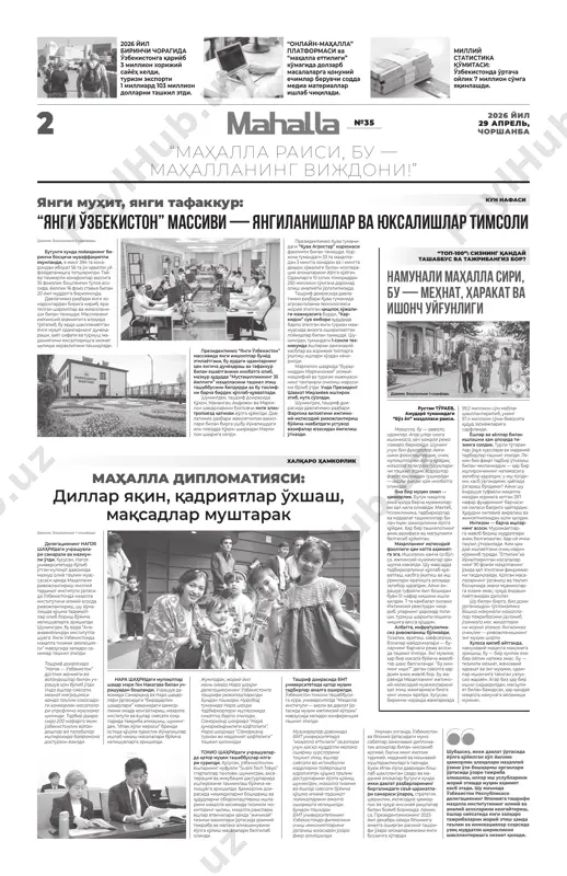 a ilg'or boshqaruv ti- zimlarini o'rganish maq- sadida tashkil etildi. bir haftalik tashrif davomida qator amaliy kelishuvlarga erishildi, davlat va jamo- at institutlari o'rtasida samarali hamkorlik aloqa- lari mustahkamlandi. o'zbekiston mahallalari uyushmasi raisi, mahallalarda yoshlar bilan ishlash masalalarini muvofiqlashtirish bo'yicha respublika komissiyasi raisi qahramon quronboev boshchiligidagi o'zbekiston respublikasi delegatsiyasi joriy yilning 17-23 aprel kunlari yaponiyada xizmat safarida bo'ldi. albatta, ishning poydevori — “ettilik”ning hamhijat ishla- shi va har bir murojaatga o'z vaqtida javob berishidan ibo- rat. lekin amaliyot shuni ko'rsat- diki, buning o'zi etarli emas. agar mahalla haqiqatan ham namunali bo'lishini istasak, ishni bir necha muhim yo'nalishlar bo'yicha chuqur va tizimli tashkil etish lozim. avvalo, biz muammoni kutib o'tirmasligimiz kerak. “proak- tiv” boshqaruv — bugungi kun ta- labi. mahallamizda ehtiyojmand oila lar, ishsiz yoshlar, yolg'iz kek- qadimiy kentda qad rostlayot- gan yangi massiv nafaqat uy-joy maj muasi, balki hududning iqti- sodiy va ijtimoiy qiyofasini o'zgartiruvchi zamonaviy markaz sifatida shakllanmoqda. qo'qon …