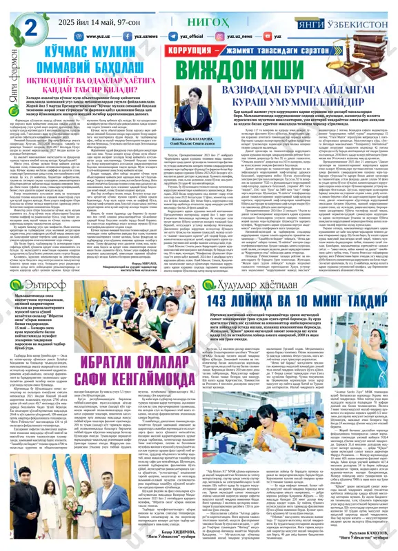birlar rejasi ko'rib chiqildi. o'za o'zbekiston respublikasi prezidenti- ning 2023 yil 10 oktyabrdagi qaroriga mu- vofiq, bu sohada boshqaruv takomillashti- rilib, yo'llar qurish, ta'mirlash va saqlash bo'yicha ko'p yillik vazifalar belgilangan edi. o'tgan 2 yilda bu maqsadlarga 26 tril- lion so'm ajratilib, jami 40 ming kilometr yo'l va 540 ta ko'prik ta'mirlandi. sohaga chetdan jalb qilinayotgan mablag'lar ham uch karra oshdi. lekin hali qilinadigan ishlar ko'p. bu yil 7 ming kilometr umumiy foydalanishda- gi yo'l hamda 231 ta ko'prikni qurish va ta'- mirlash, 13 ming kilometr tuproq ko'chalarga shag'al yotqizish, 400 kilometr tsement qopla- mali yo'llar qurish, magistrallar bo'yida 72 ta servis majmuasi tashkil etish reja- lashtirilgan. taqdimotda mutasaddilar shular haqda axborot berdi. yangi loyihalarni belgilashda yo'llar- ning hozirgi holati va qatnov darajasiga e'tibor qaratilmoqda. bugungi kunda xal qaro moliya tashkilotlari bilan hamkorlik- da 1 ming 200 kilometr yo'lni rekonstruktsiya qilish bo'yicha 6 ta yirik loyiha amalga oshi- rilmoqda. yana …