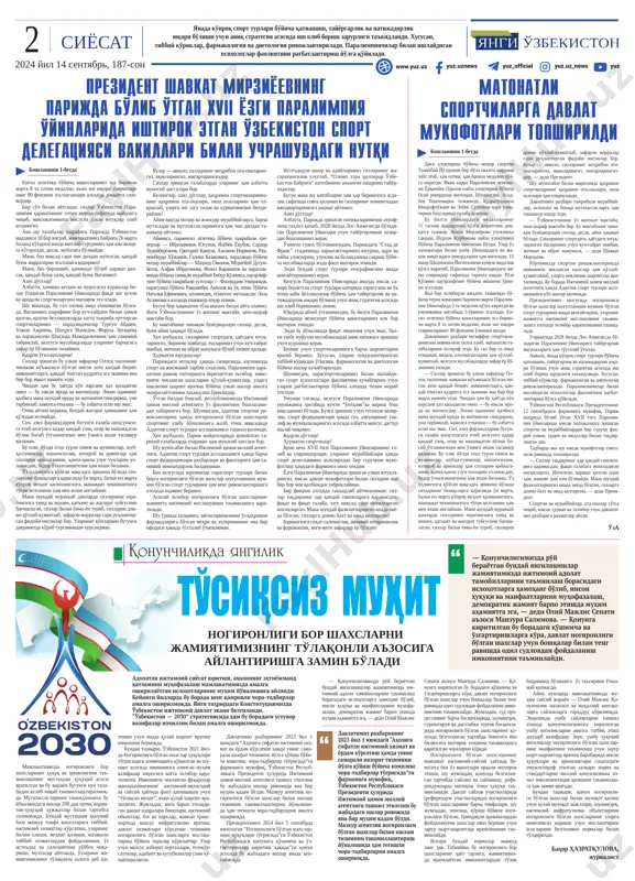 di. katta rahmat sizlarga! hurmatli anjuman ishtirokchilari! biz tokio paralimpiya o'yinlaridan so'ng keyingi safar albatta kuchli “o'n besh- talikka” kiramiz, deb ezgu niyat qilgan edik. o'tgan yillar davomida shu maqsad yo'- lida tinimsiz mehnat qildik. sportchi- larimiz uchun barcha zarur sharoitlarni yaratib, yuksak marralar uchun puxta zamin tayyorladik. natijada o'zbekiston bu yilgi para- limpiya o'yinlarida birinchi marta eng ko'p tarkib bilan, ya'ni 9 ta sport turi bo'yicha 65 nafar sportchi bilan ishtirok etdi. ayniqsa, paravelosport bo'yicha va- killarimiz ushbu musobaqalarda ilk bor qatnashganini alohida e'tirof etish lozim. albatta, paralimpiya o'yinlarida eri- shilgan har bir yutuq, har bir natija be- qiyos ahamiyatga ega. chunki to'rt yilda bir marta o'tadigan bunday yirik xalqaro mu- sobaqa orqali dunyo hamjamiyati har bir qatnashchi mamlakatda insonning jismo- niy va ma'naviy salohiyatini ro'yobga chi- qarishga qanday e'tibor qaratilayotganiga baho beradi. shu bois, sizlar tarixiy yutuqlarin- giz bilan o'zbekiston sha'nini, yurtimiz nufuzini yuksak bosqichga olib chiqdingiz, desak, …