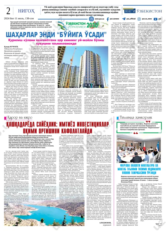 ergan edi. ma'lumki, bu vazifani o'zbekis ton respublikasi hisob palatasi amalga oshiradi. hozirgi tizimda faqat byudjet va maqsadli jamg'ar- malar xarajati tashqi audit bilan qamrab olingan. bu jami xarajat- larning 86 foizini tashkil etadi. shu bois, hisob palatasi tomo- nidan konsolidatsiyalashgan byudjet ijrosini tashqi auditdan o'tkazish taklif etilmoqda. bu byudjetdan tashqari jamg'armalar hamda tashqi qarz hisobidan xarajatlarni ham qamrab olish imkonini beradi. hisob palatasi faoliyatida dav- lat dasturlaridagi milliy maqsad va vazifalarga erishishda yuzaga mazkur korxona shu yil 27 iyun kuni dav- latimiz rahbari ishtirokida ishga tushiril- gan edi. u byd engil avtomobillarini ishlab chiqaruvchi xitoydan tashqaridagi ilk zavod bo'ldi. bugungi kunda byd yangi energiya man- balarida harakatlanuvchi avtomobillar — elektromobillar va gibridlarni ishlab chiqarish va sotish bo'yicha dunyoda etakchi kompaniya hisoblanadi. u eng yaxshi texno- logik baza, innovatsion echimlar va sifat nazorati tizimlariga ega. o'zbekistonga bunday yirik kompaniyaning kirib kelishi, avvalo, mamlakatdagi joziba- dor investitsion muhit va siyosat, shuningdek, …