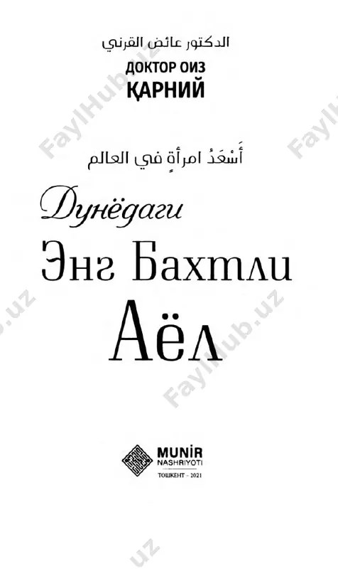dunyodagi eng baxtli ayol - Page 2