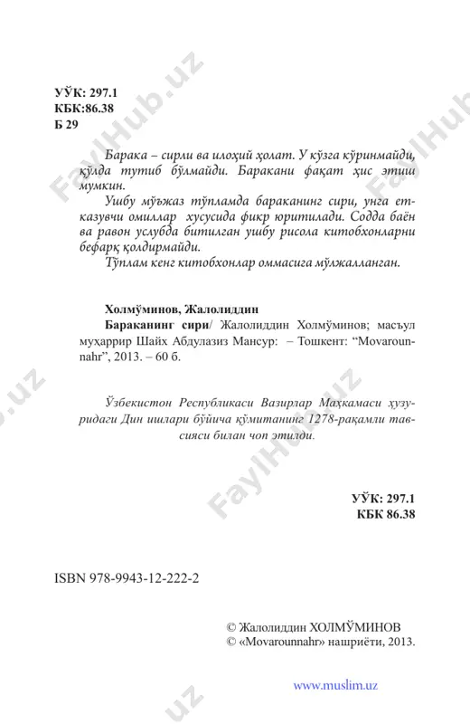 n allaqachon mustahkam o'rin egalla- gan “baraka” so'zi arabcha bo'lib, lug'atda hissiy yoki aqliy o'sish-ulg'ayish, ortish, ziyoda bo'lish ma'no- larini ifodalaydi. “barakalloh”, “baraka top”, “alloh senga baraka bersin” kabi iboralar nuroniy otaxon-onaxonlarimizning dili va tiliga singib ketganki, shu kalimalar ila xayrixoh insonlarni olqishlaydilar. bu bilan jo'mard insonlarning yaxshiliklari yanada ziyoda bo'lishini tilaydilar. baraka oz narsani ko'paytiradi, ko'pning foy- dasini ziyoda qiladi. shunday insonlar borki, ularning moddiy da- romadlari boshqalarnikidan ortiq emas, biroq alloh taolo uning moliga baraka bergan. bunday insonlar mollarini isrof qilmay, faqat dunyo va oxiratda foyda keltiradigan o'rinlarga sarflay- dilar. hoyu havas yo'lida qarzga botmaydilar. oliyjanob, diyonatli insonlar umrlarini alloh taologa toat-ibodat qilib, bandasiga izzat va hurmat bilan yondashib, el-yurtga xizmat qilgan holda o'tkazadilar. ularning har daqiqasi bara- kaga burkangan, shu tufayli bir soatlik vaqtlari ba'zilarning bir kunidan-da barakaliroq bo'ladi. yana shunday toifadagi odamlar borki, ularning topish-tutishda na baraka bor, na huzur-halovat. ular millionlarga ega bo'ladi, biroq haqiqiy …