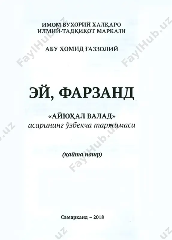 yru sadadani dar danday bir bandalik xizmatini boshdalar kurib, taddirlashi, «darang, danday yaxshi odam ekan» dey- ishlari uchun dilmoddir. bunday ishda shirk yashirin ekanligi bildirilgandir. riyo kechirilishi uchun jiddiy, kup istigfor va dadidiy tavba dilish lozim. bunday dolga tushmoddan, ya'ni riyo dilmoddan barchamizni allodning uzi asra- sin! shatsovatning alomatlari va yomonligi shatsiy - dindor kurinib, kar xil gunox, kilishdan toymaydigan kimsa. bu kakda paygambarimiz shunday deganlar: «bir kishining shakiy ekani shu alomatlaridan ma'lum buladi: 1. ilmi bor, amali bulmaydi. 2. tugri va kalol ish tsilmaydi. 3. yaxshi insonlar majlisida xuzurni buzadi». zulm k,ilishdan chekinmok, kurkmok kerak. zulm — kishi uchun oxirat koronguligidan boshkd narsa emas. zulm uch tsismga bulinadi: 1. amri va ta'siri ostida bulganlarga yomonlik tsilib, ularni kiynash. 2. allox, taoloning amrlariga karshi bulish. 3. zolim kimsalar bilan birga bulib, ularga yordam berish. shu uch sifatdan biriga ega bulgan kishi zolimdir. zolimlarning joyi esa jaxdnnamdir. ey farzand! rasulullox, (s.a.v.) …
