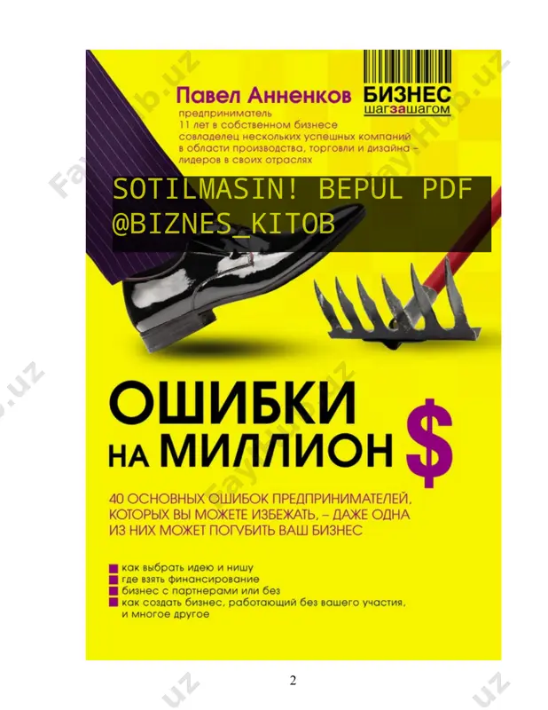 , chto podavlyayushee bolshinstvo moix oshibok ne originalni i svoystvenni pochti vsem predprinimatelyam. mne ochen jal, chto pavel napisal etu knigu tolko seychas, a ne 14 let nazad, kogda ya sozdaval svoyu pervuyu kompaniyu. ya bi togda sekonomil nemalo vremeni, nervov i deneg. poetomu ya iskrenne zaviduyu vsem, kto nachnet svoy put v biznese s prochteniya etoy knigi». sergey kotirev, predprinimatel, direktor yumisoft «slojno predstavit, chtobi chelovek v zdravom ume reshil, chto pora osushestvit svoyu davnyuyu mechtu stat vrachom i, skazav svoim rodnim: xvatit otkladivat jizn na potom, vdrug poshel na sleduyushiy den prinimat bolnix. v biznese je eto proisxodit chasto, mnogie pri etom sovershenno sluchayno mogut daje nachat poluchat polojitelnie rezultati. takaya prostota snachala podkupaet i vvodit v zablujdenie. postroit uspeshniy i osobenno krupniy biznes neprosto, zachastuyu slojnee, chem stat daje ochen uspeshnim vrachom. prochtite, chto uznal na svoem opite o sozdanii i razvitii svoego biznesa pavel annenkov, proshedshiy …