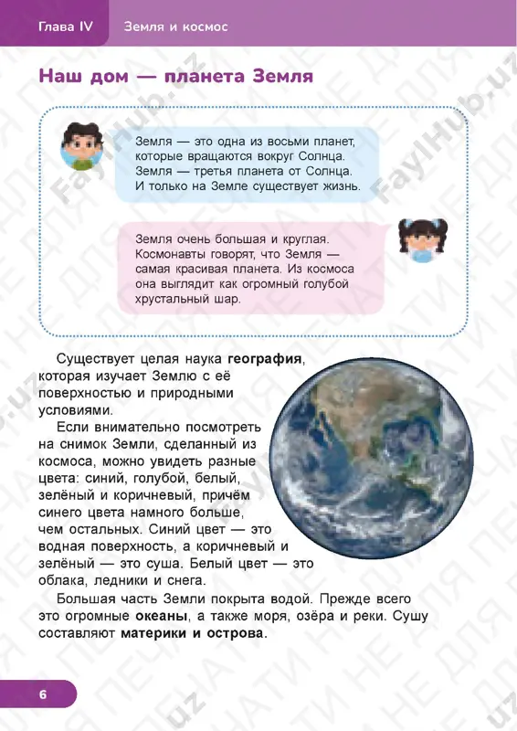 estestvoznanie 2.2 - Page 2