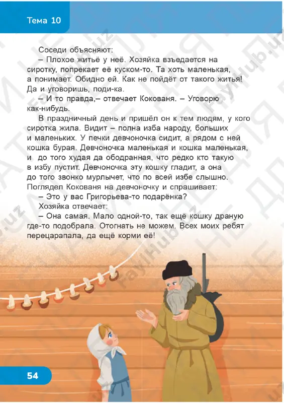 chit gram 3 (2) klass uroki 10-12 - Page 2
