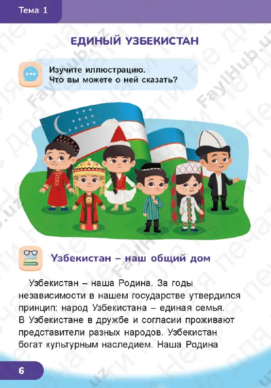 chitatelskaya_gramotnost_2_klass_2_chast - Page 2