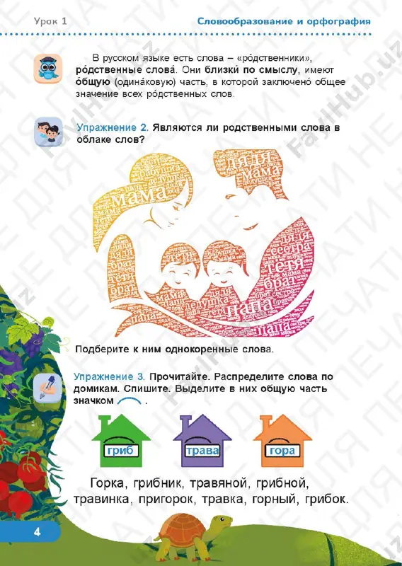 russkiy yazik 2 klass chast 2 - Page 2