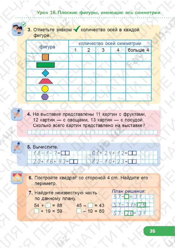 matematika 1 klass (4) uroki 16-20 - Page 2