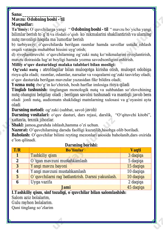 jami 45 daqiqa i.tashkiliy qism, sinf tozaligi, o`quvchilar bilan salomlashish: salom aziz bolalarim, gulu rayhon bolalarim. qani tinglang so’zlarim o’tgan bo’lim yelpig’ich metodi orqali mustahkamlanadi iii.yangi mavzu bayoni: muallif haqida: dilshod rajab 1964 yil buxoro viloyatining shofirkon tumanida ziyoli oilasida tug‘ilgan. nizomiy nomidagi toshkent davlat pedagogika instituti o‘zbek tili va adabiyoti fakultetida tahsil olgan. 1990 — 1993 yillar nizomiy nomidagi tdpi aspiranturasida o‘qib. filologiya fanlari doktori, professor p.shermuhamedov ilmiy raxbarligida «80-yillar o‘zbek bolalar she’riyatida poetik mahoratning ayrim masalalari» mavzusida nomzodlik ishini yozib, himoya qildi. u 1994 — 2004 yillarda o‘zbekiston davlat matbuot qo‘mitasida, adabiyot jamg‘armasi nashriyotida, respublika «shahidlar xotirasi» xayriya jamg‘armasida turli lavozimlarda ishladi. dilshod rajab bolalarga atalgan «otamning bog‘i», «daryo ko‘ngil», «jilvon o‘g‘loni», «alifbo», «sanoq», «sukut sarhadi», “tanish tovushlar”, “nur yo‘li”, “o‘n o‘rtoq” kabi o‘ndan ziyod she’riy va nasriy kitoblar muallifi. o‘zbekiston yozuvchilar uyushmasi a’zosi. jurnalistika sohasida vi “oltin qalam” milliy mukofoti sovrindori. she’rni o‘qing. so‘z sehri dilshod rajab …