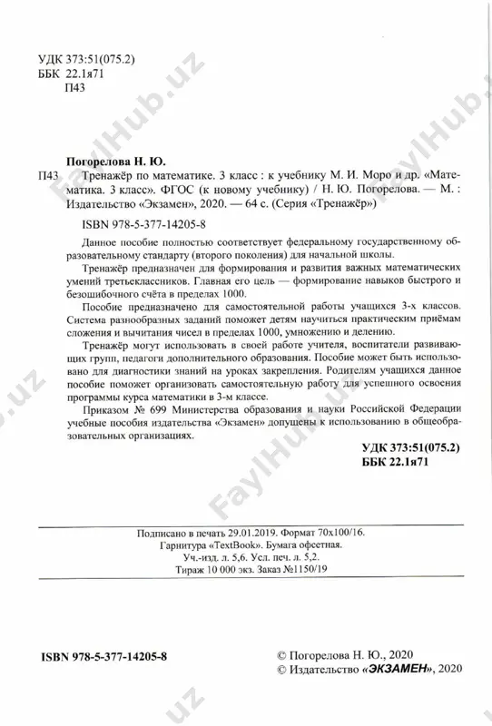 2-3-sinfga matem misollar kitobi - Page 2