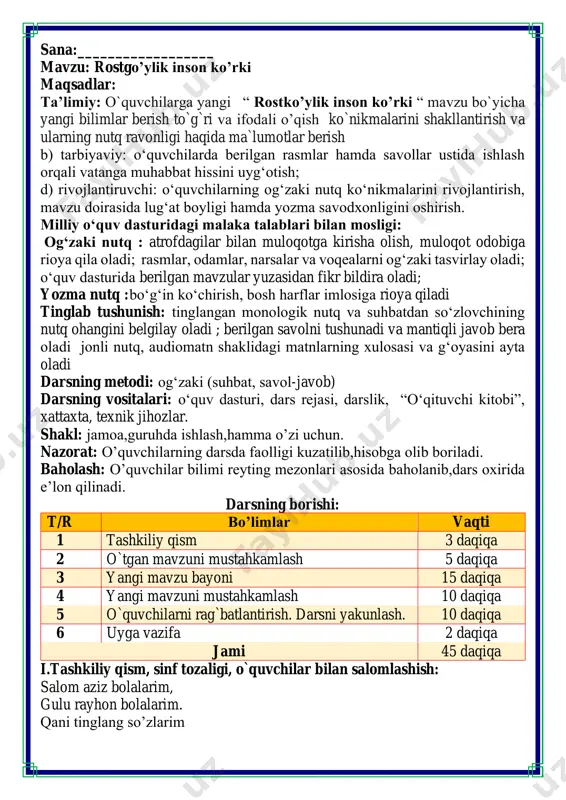 2 daqiqa jami 45 daqiqa i.tashkiliy qism, sinf tozaligi, o`quvchilar bilan salomlashish: salom aziz bolalarim, gulu rayhon bolalarim. qani tinglang so’zlarim jajji o’g’il-qizlarim. ona yurt egasisiz, istiqlol ertasiz bo’ling aqlu rasolar, ham bilimdon donolar. darsimiz: -o’qish savodxonligi muallif haqida: alisher navoiy 1441-yil 9-fevralda hirot shahrida tug’ilgan alisher navoiy buyuk shoir, olim va davlat arbobi bo'lgan. ular kitob mutolaa qilishni juda yaxshi ko'rganlar. besholti yoshida ko'plab she’rlarni yoddan bilgan. bobomiz bizga juda ko‘p asarlar yozib qoldirgan. sher bilan durroj toʻqayda sher bilan durroj ahil yashar, biroq durroj yolgʻonchi edi. u doʻsti sherni koʻp marta aldagan edi. sher unga yolg‘onchilikni tashlashni maslahat berardi. lekin durroj bu odatini tashlamasdi. bir kuni durroj ovchining toʻriga tushib qoldi. u doʻstini yordamga chaqirdi. sher “durroj yolgʻondan chaqiryapti”, deb oʻylab yordamga kelmadi. shu tariqa durroj oʻz yolgʻonining qurboni boʻldi. . . alisher navoiy savollarga javob bering izohli lugʻat: ahil — inoq durroj — qirg'ovul topshiriqlarni bajaring. • …