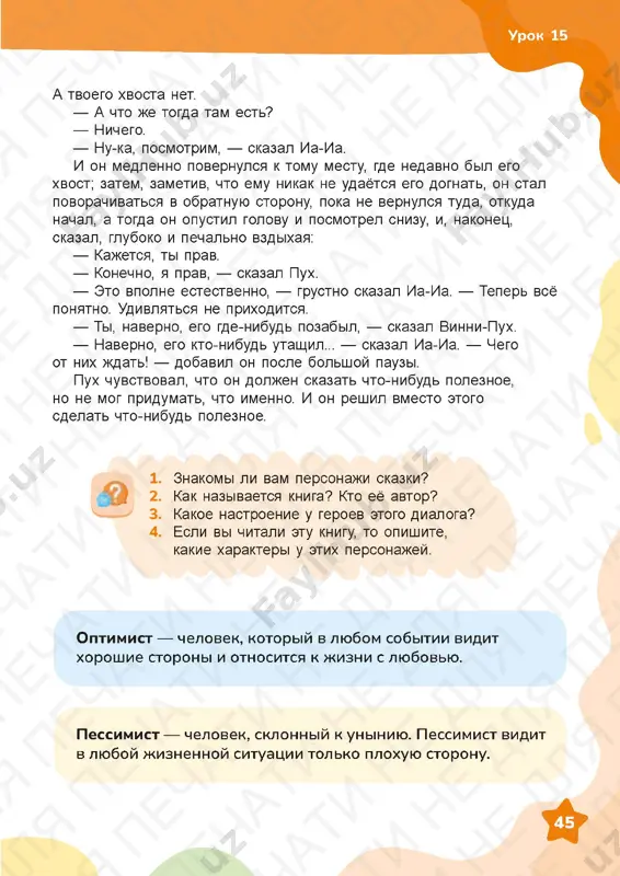 vospitanie 3 - Page 2