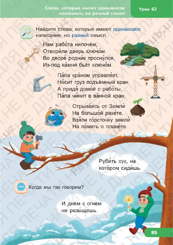 bukvar uroki 61-63 - Page 2