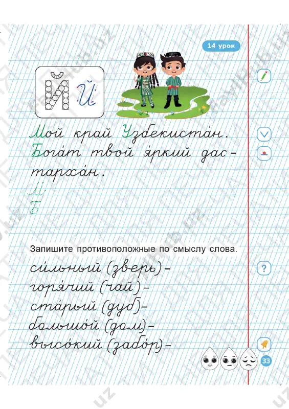 propis 1 (2) uroki 14-16 - Page 2