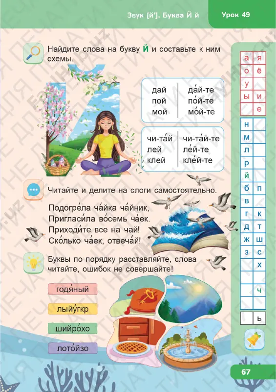 bukvar uroki 49-52 - Page 2