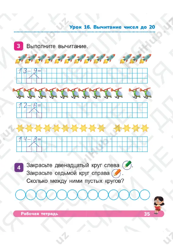 matematika_tetrad_1_klass_2_uroki_16_20 - Page 2