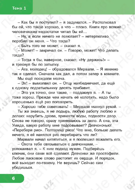 chitatelskaya_gramotnost_3_klass_2_chast - Page 2